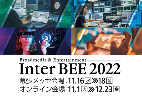InterBEE 2022