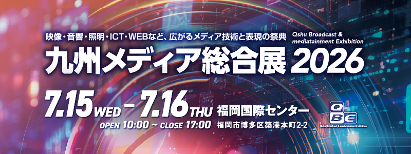 qbe_2026_banner 「九州メディア総合展2026」出展のお知らせ